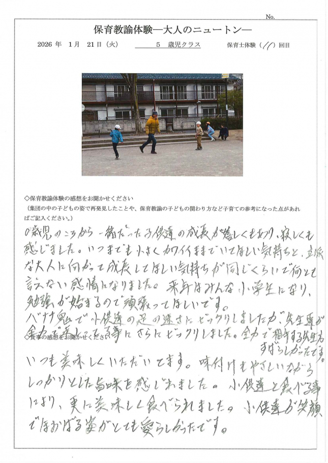 保育教諭体験　5歳児　父