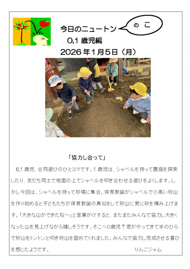 202601015　協力し合って！