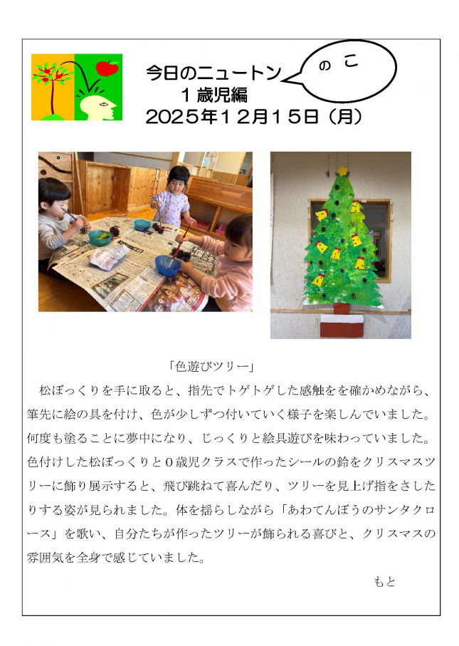 20251215色遊びツリー