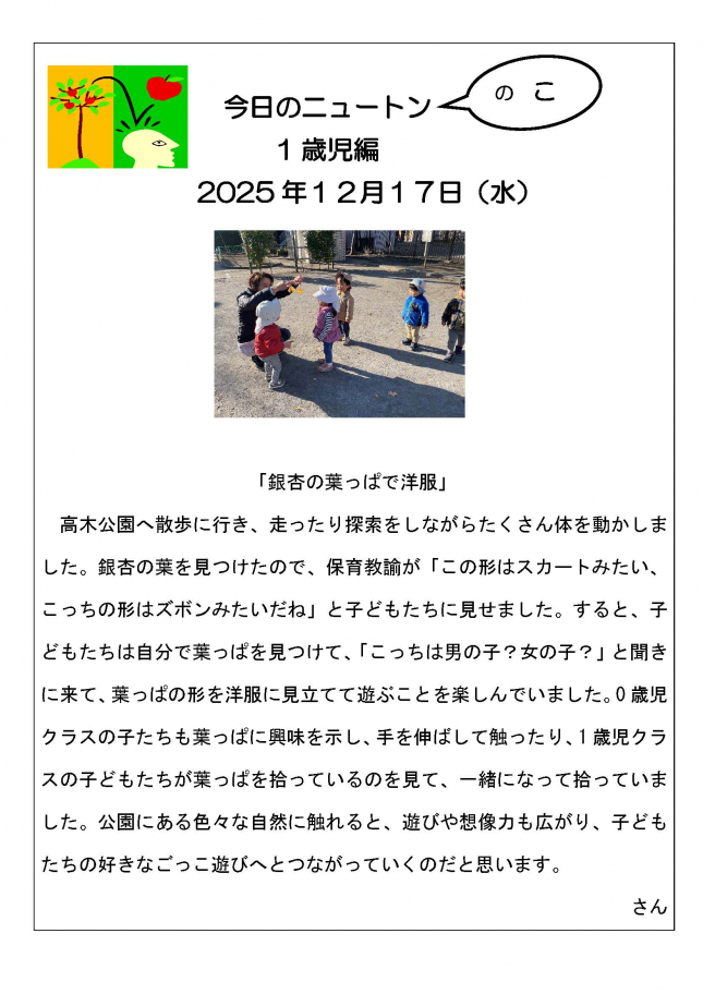 20251217　銀杏の葉っぱで洋服