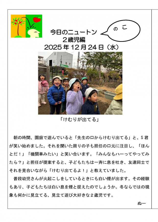 20251224　けむりが出てる