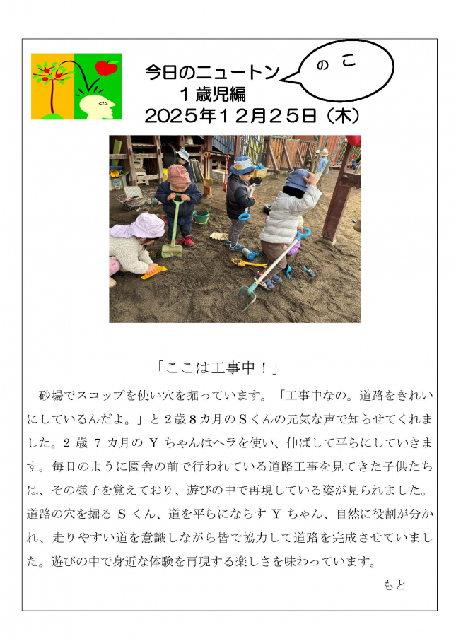 20251225　ここは工事中