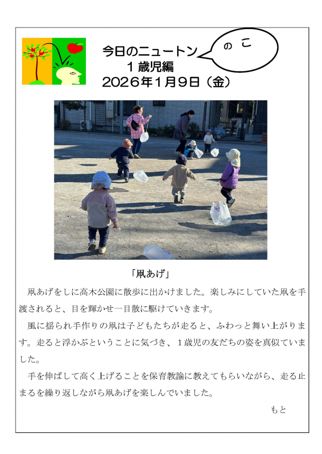 20260109　凧あげ