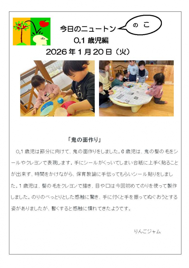 20260120　鬼の面づくり