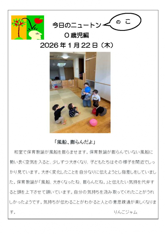 20260122 風船、膨らんだよ