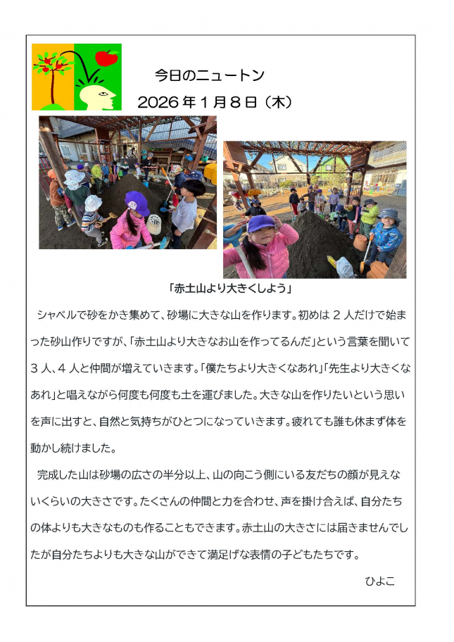 20260108 赤土山より大きくしよう