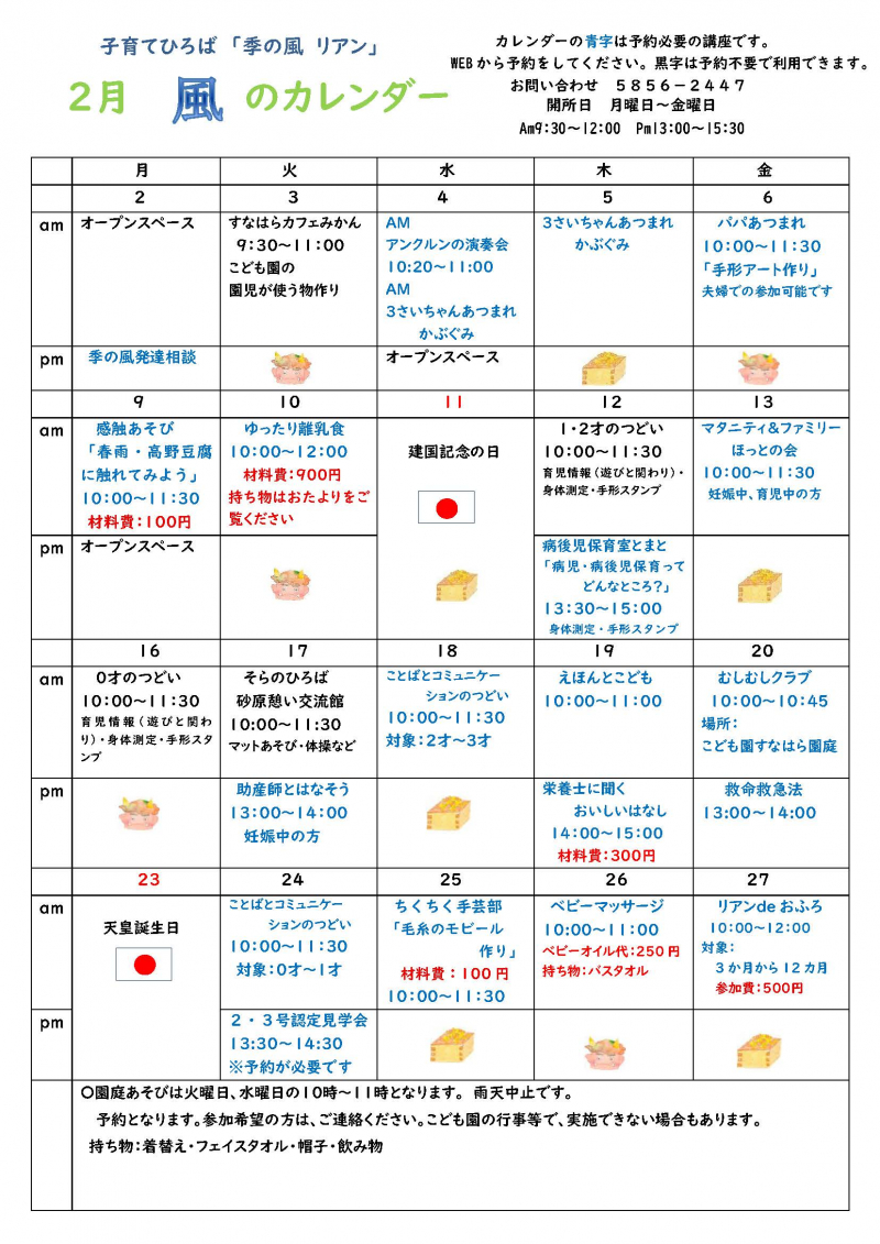 2026年２月カレンダー_ページ_1