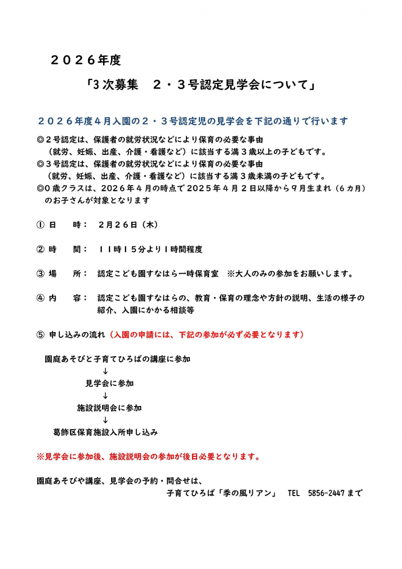 3号認定見学会お知らせ 3次募集