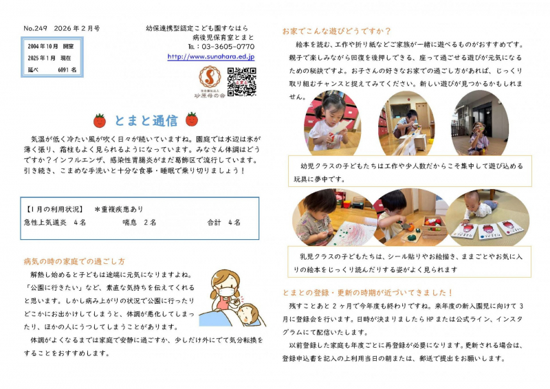 とまと通信2月号