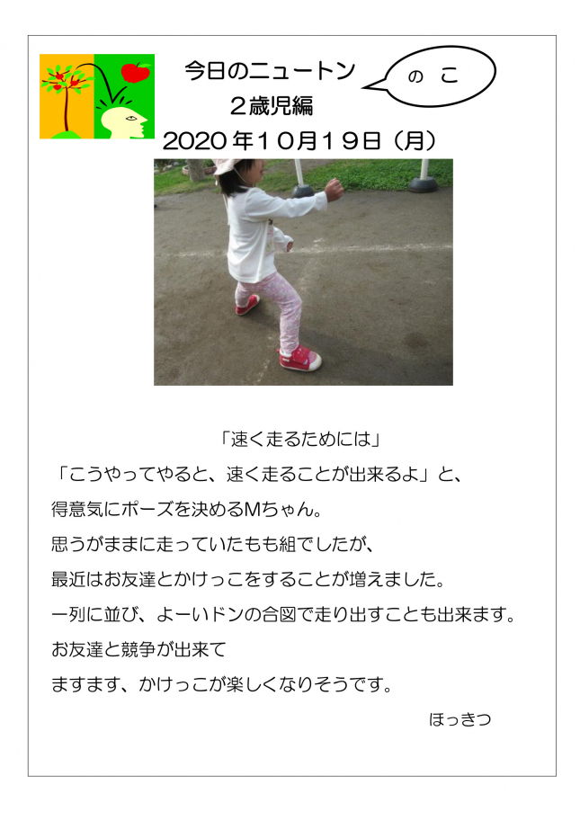 20201019「速く走るためには」_1