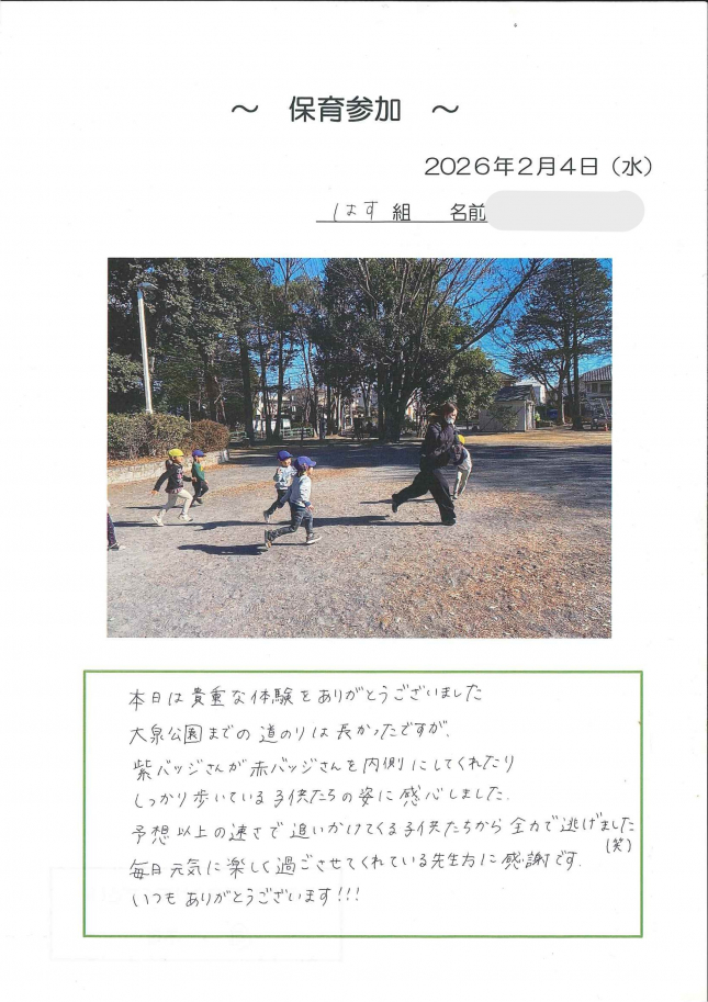 20260204 年少大森