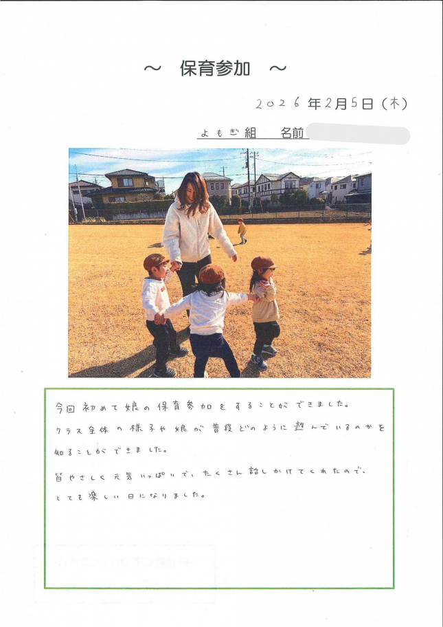 20260205 2歳児大越