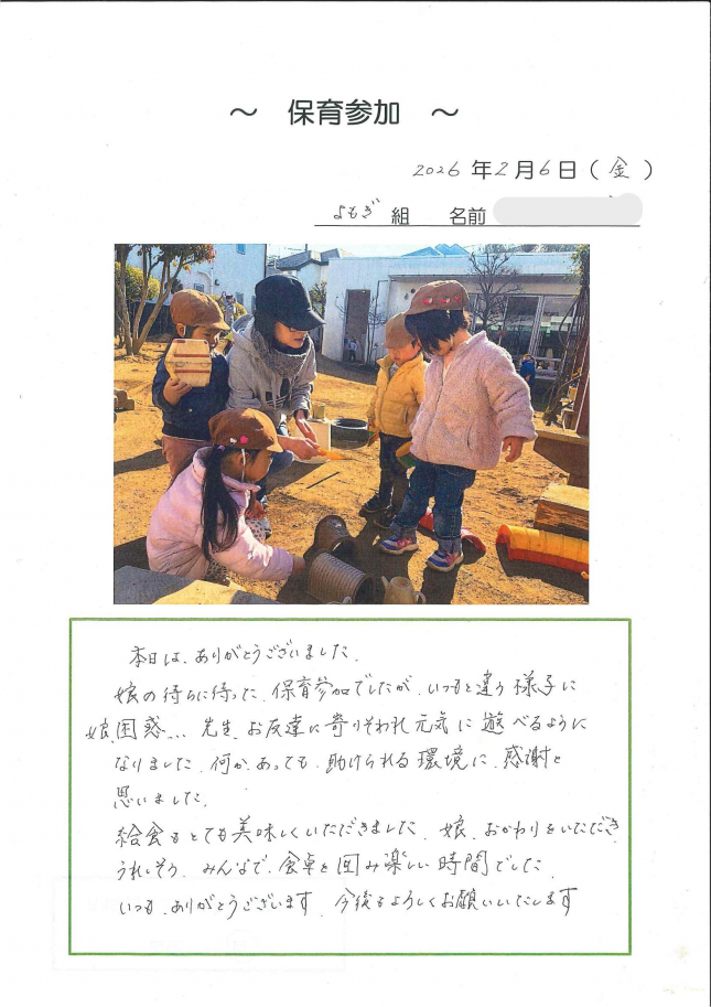 20260206 2歳児 保谷