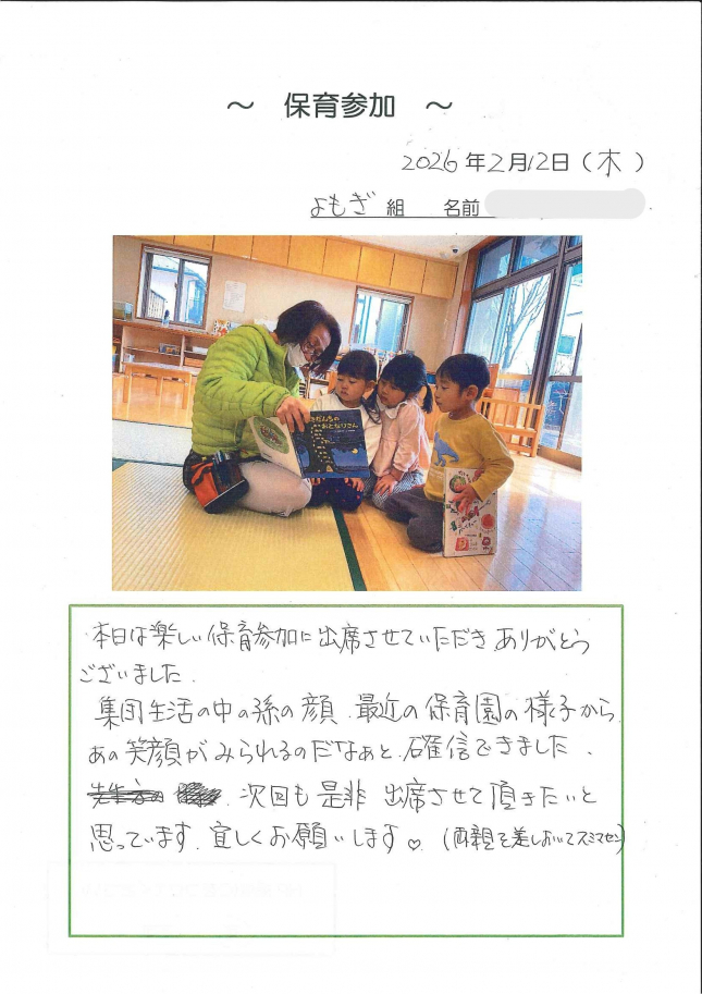 20260212 ２歳児　友利