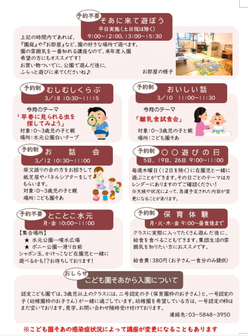 ３月そよ風だより②