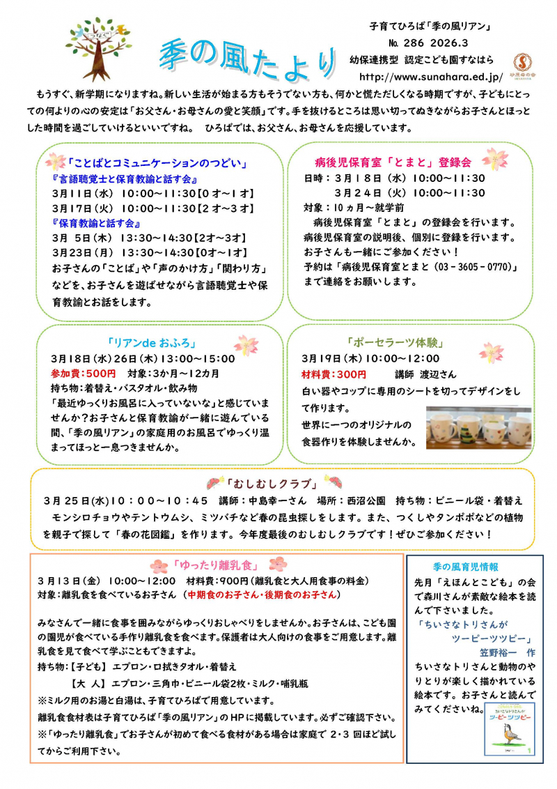 2026年3月おたより_ページ_1