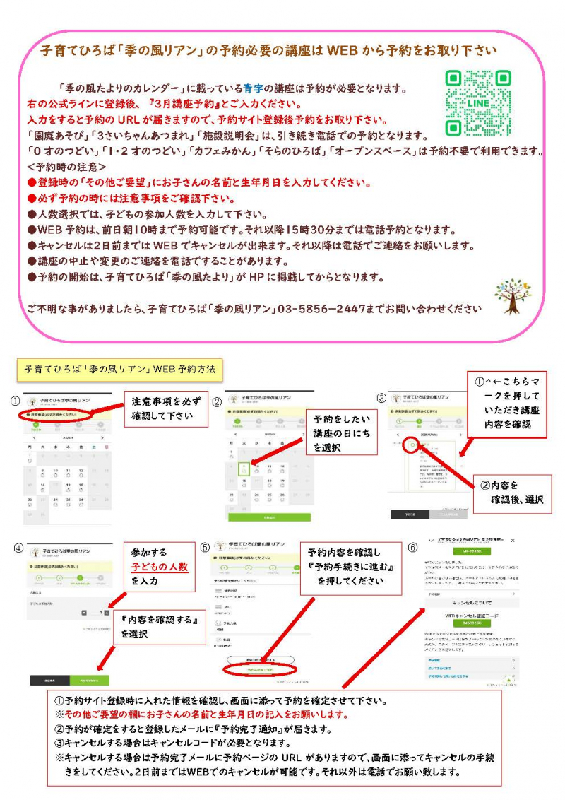 2026年3月おたより_ページ_2