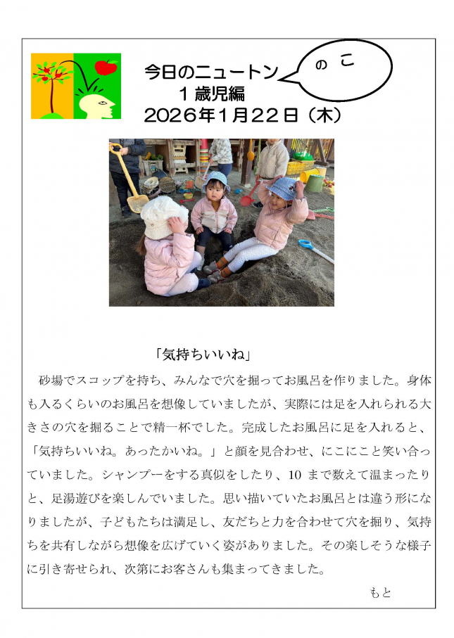 20260129「気持ちいいね」