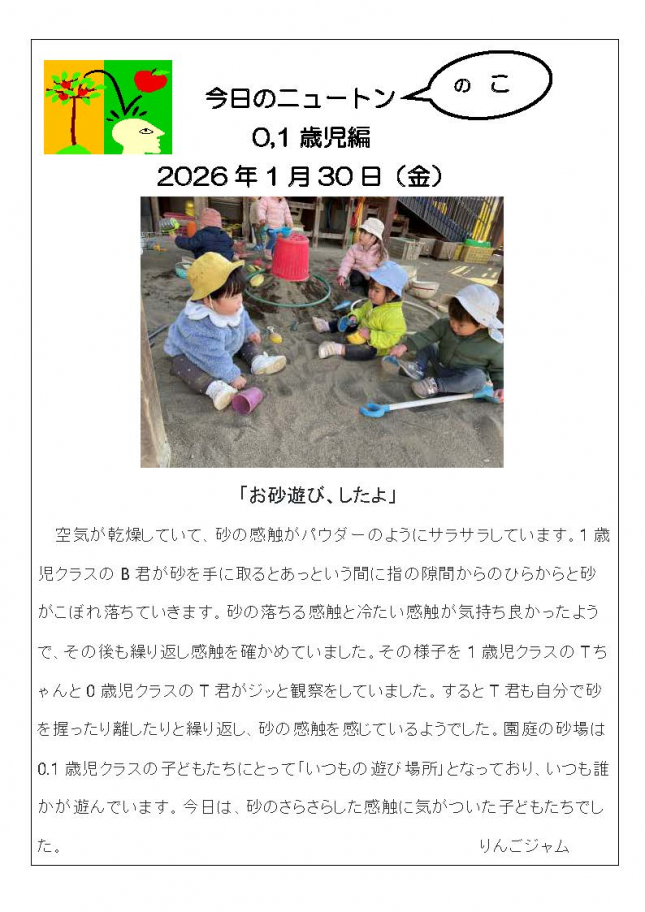 20260130「お砂遊びしたよ」