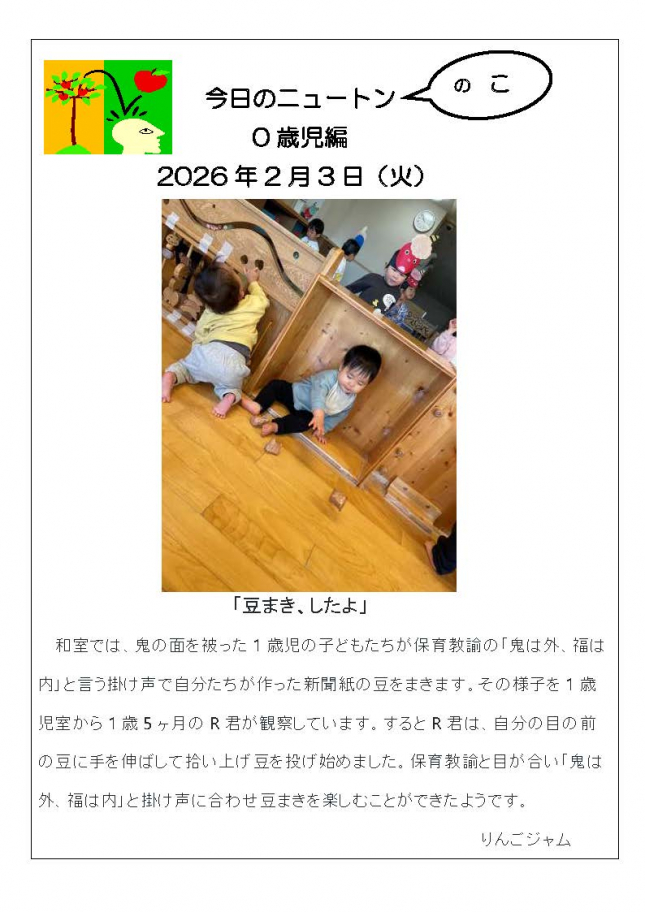 20260203「豆まき、したよ」