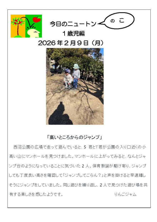 20260209「高いところからジャンプ」