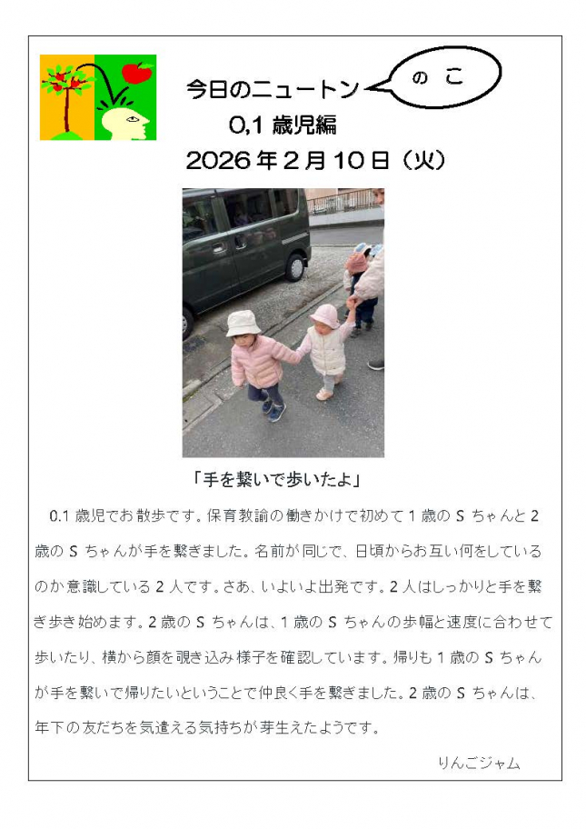 20260210「手を繋いで歩いたよ」