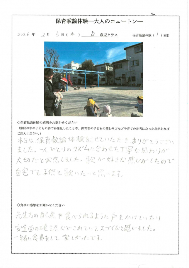 保育教諭体験　0歳児　父