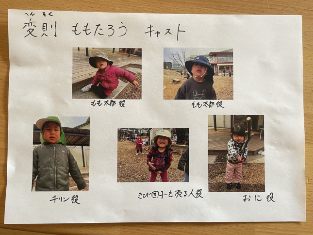 3.13 あおぞら劇場【変則桃太郎】①