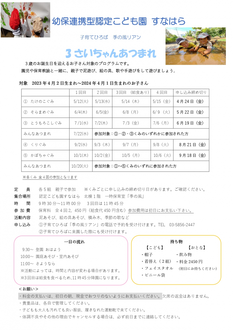 2025年度　3才ちゃんあつまれ　HP_page-0001