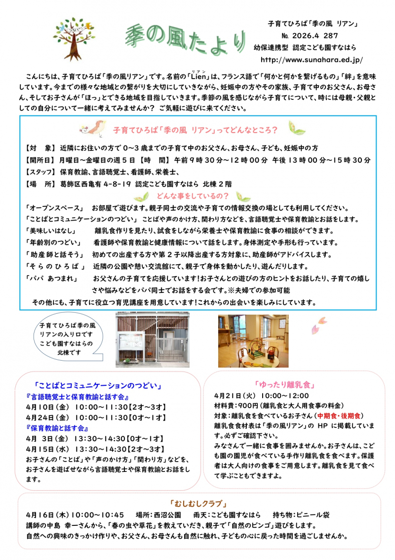 4月おたより２_page-0001