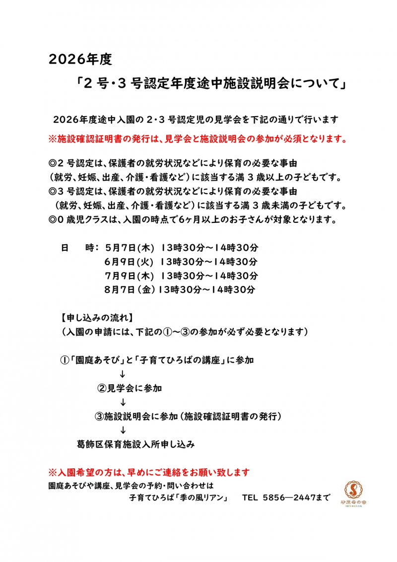 途中入園のお知らせ ①_page-0001