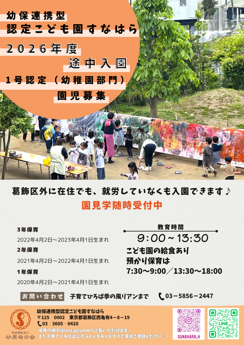 幼保連携型 認定こども園すなはら (7)