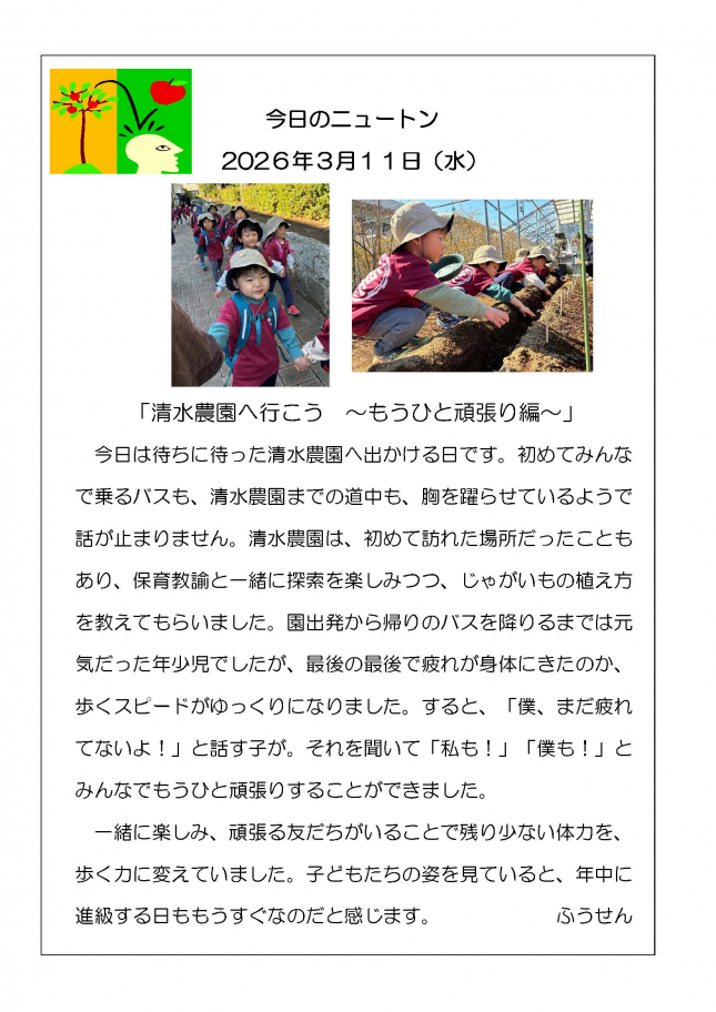 2026.3.11清水農園に行こう～もうひと頑張り～