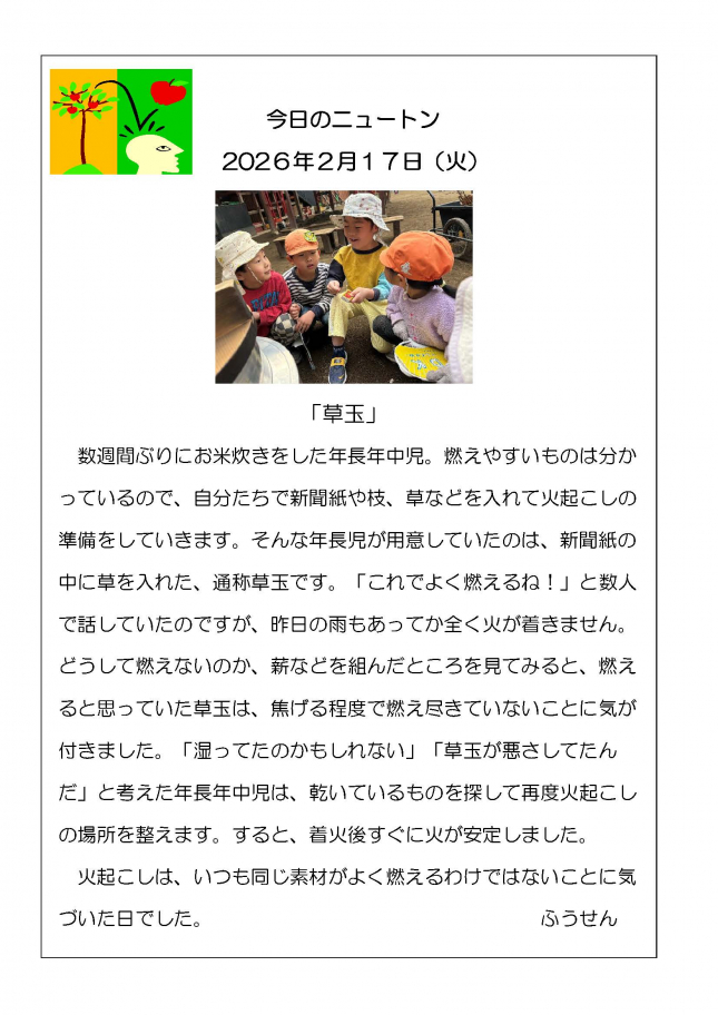 20260217「草玉」