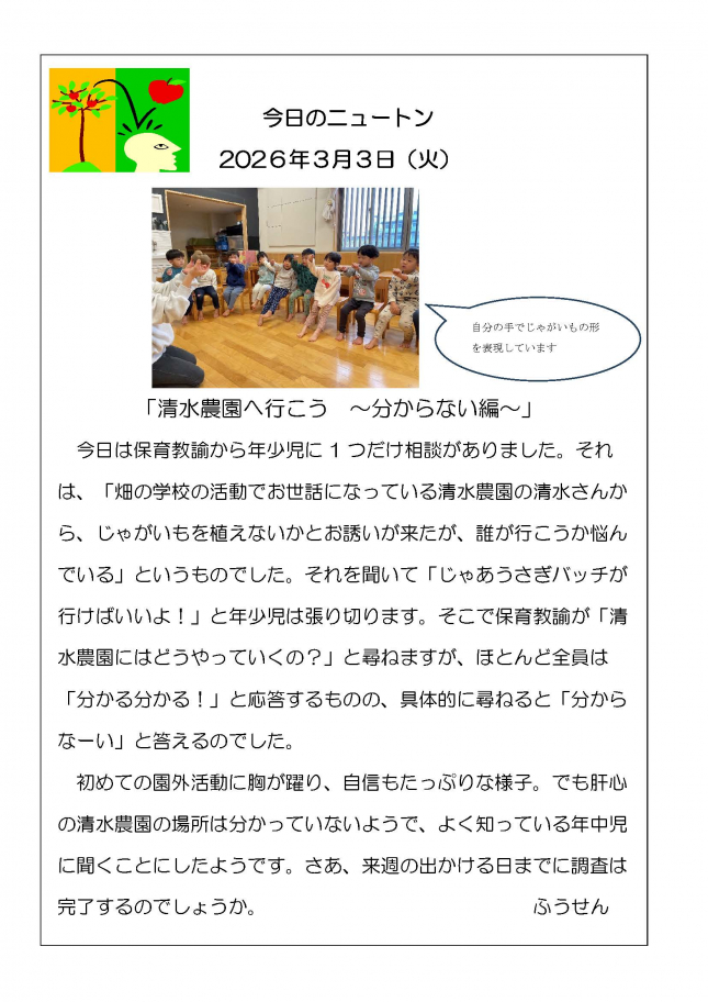 20260303「清水農園へ行こう　～分からない編～」