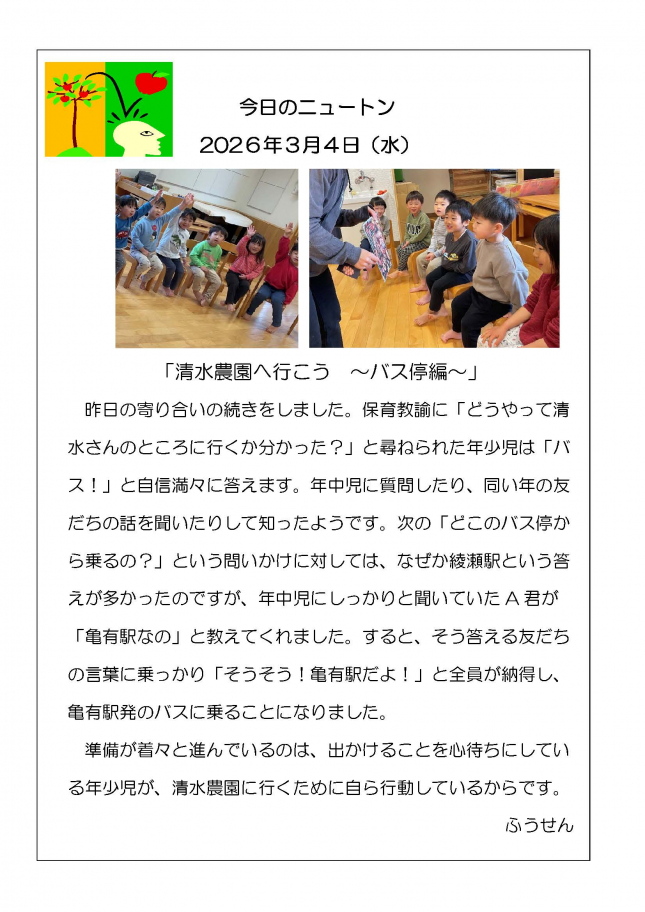 20260304「清水農園へ行こう　～バス停編～」