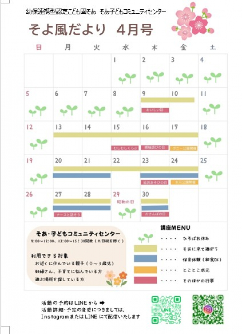 お便り4月号①