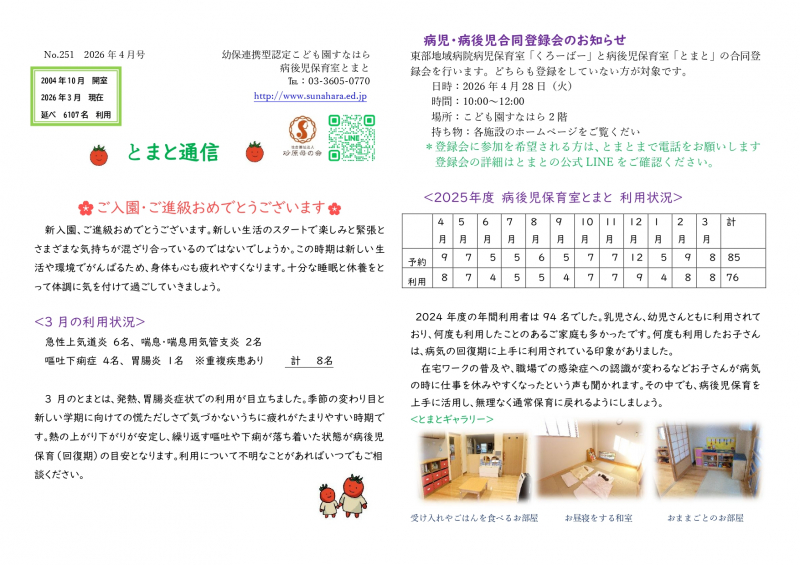 とまと通信4月号_page-0001