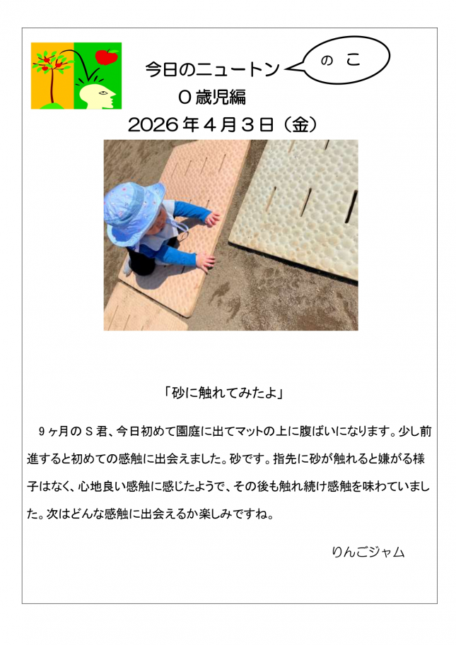 2026．0403．「砂に触れてみたよ」_page-0001