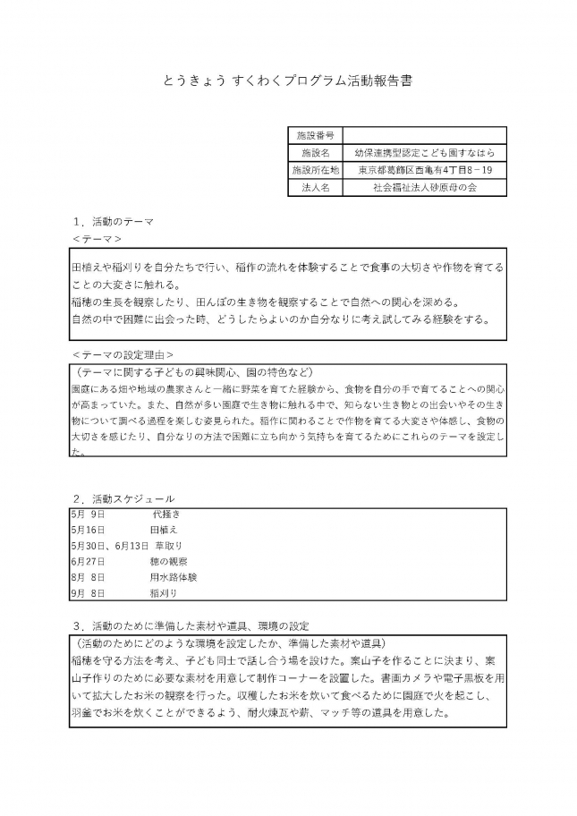 すくわく活動報告書_ページ_1