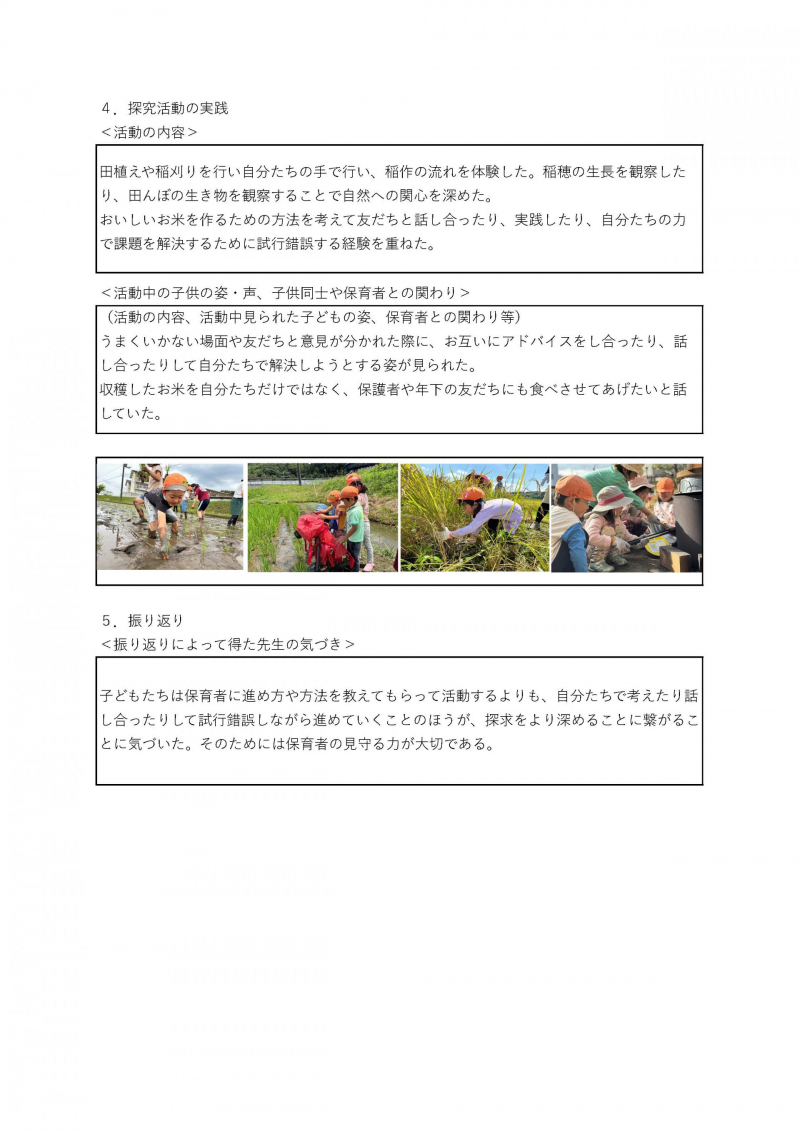 すくわく活動報告書_ページ_2