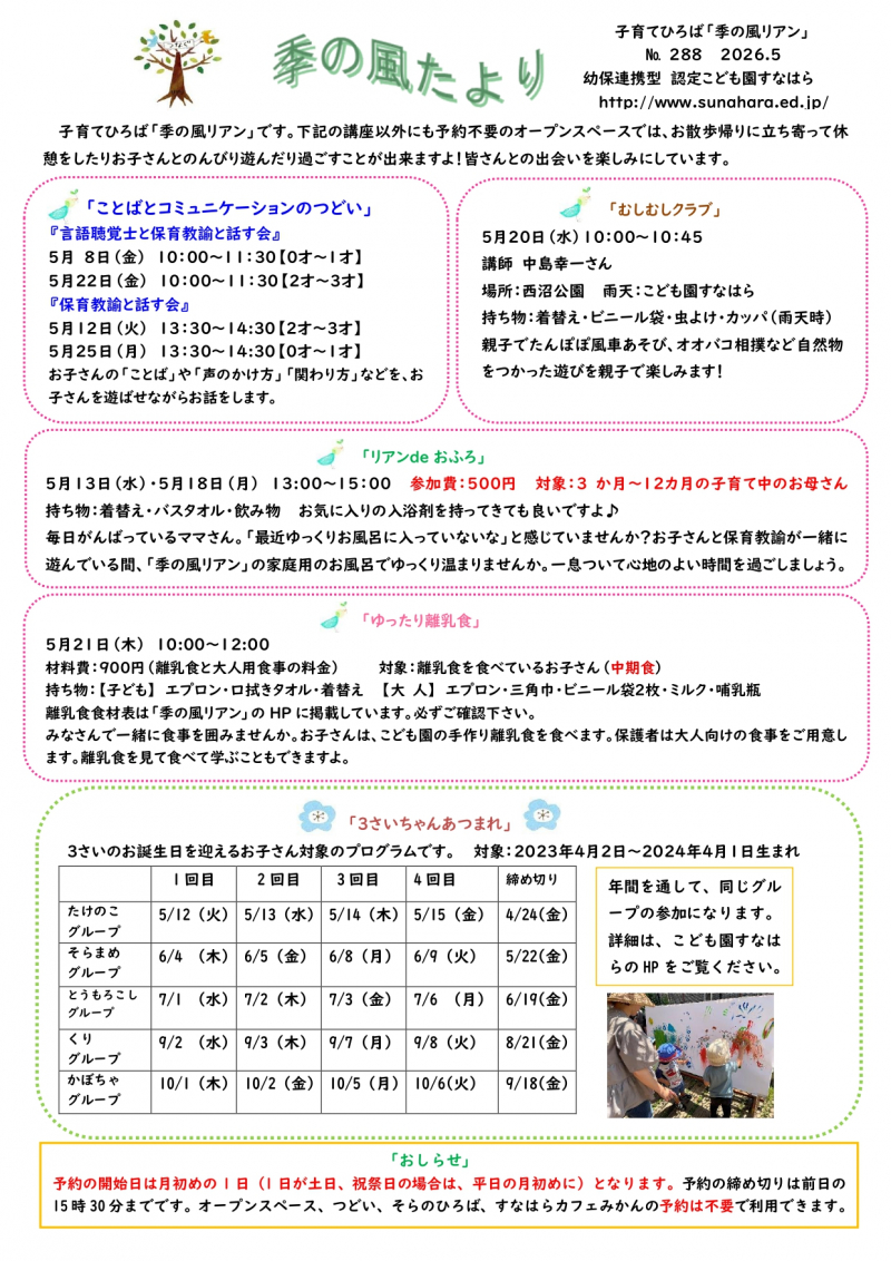 5月おたより_page-0001