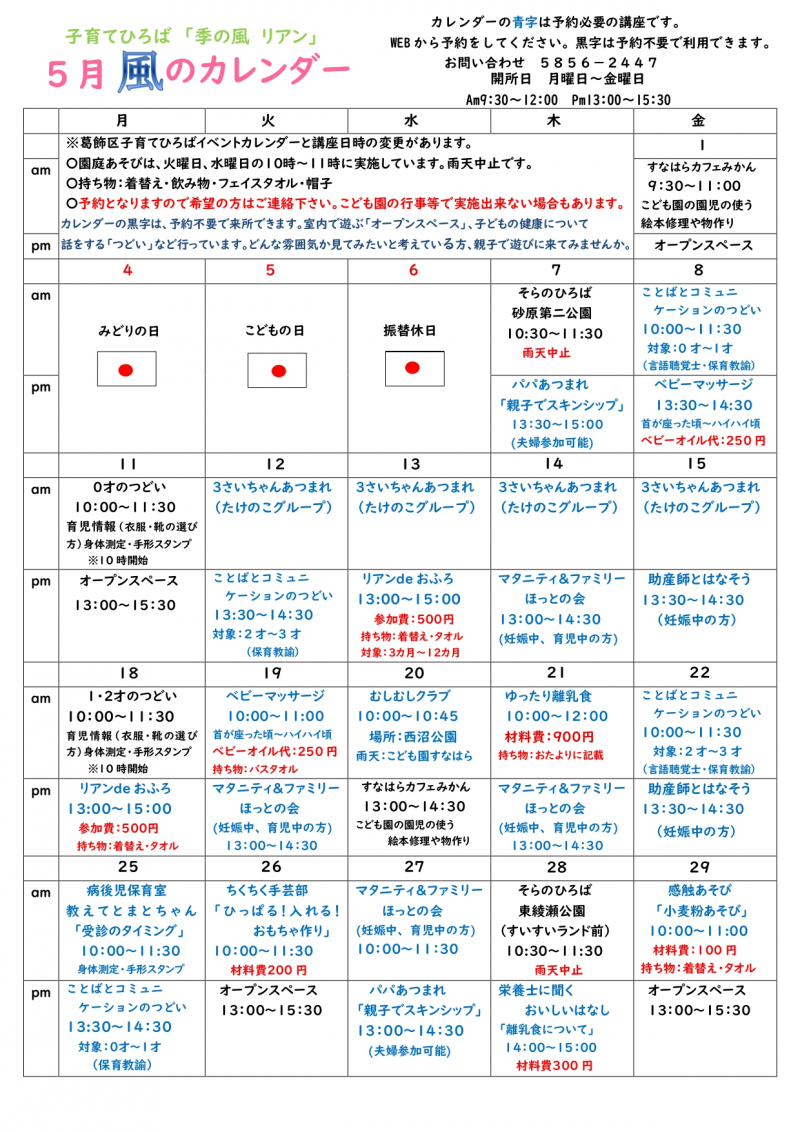 2026年５月カレンダー_page-0001