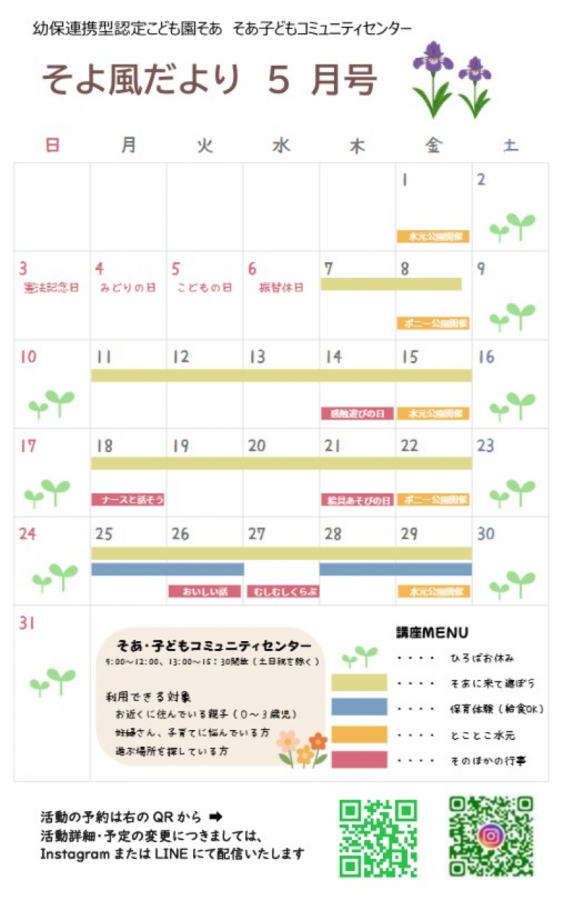 お便り5月号①