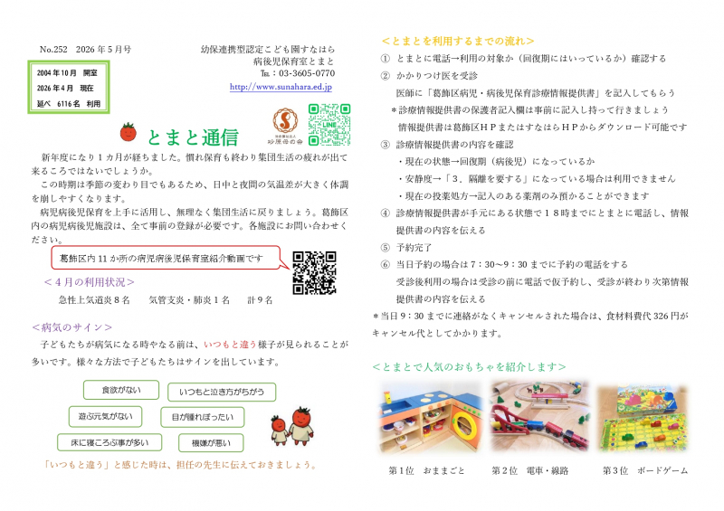 とまと通信5月号
