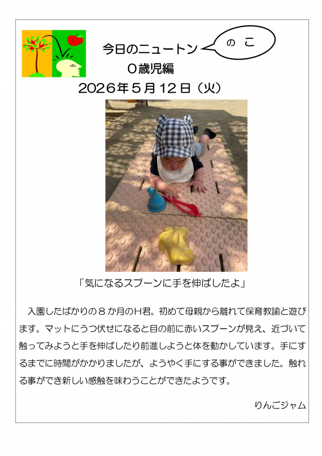2026．5．12．「気になるスプーンに手を伸ばしたよ」_page-0001