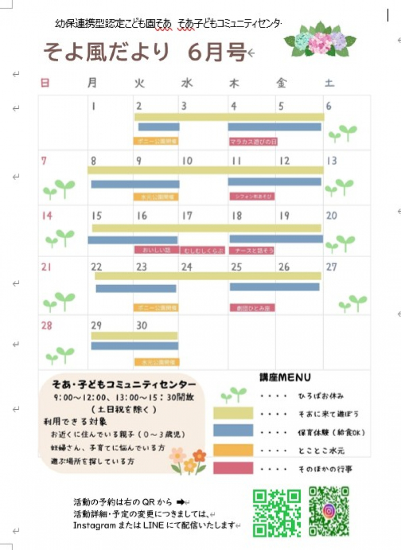 6月おたより①