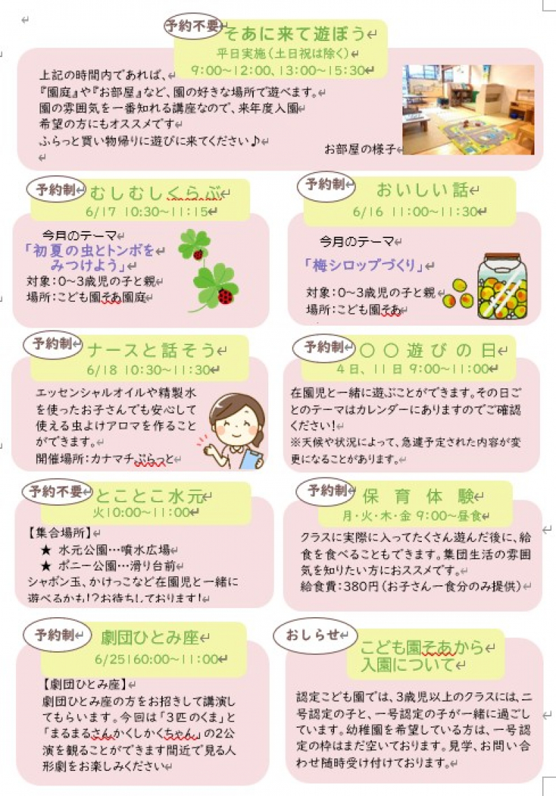 6月おたより②