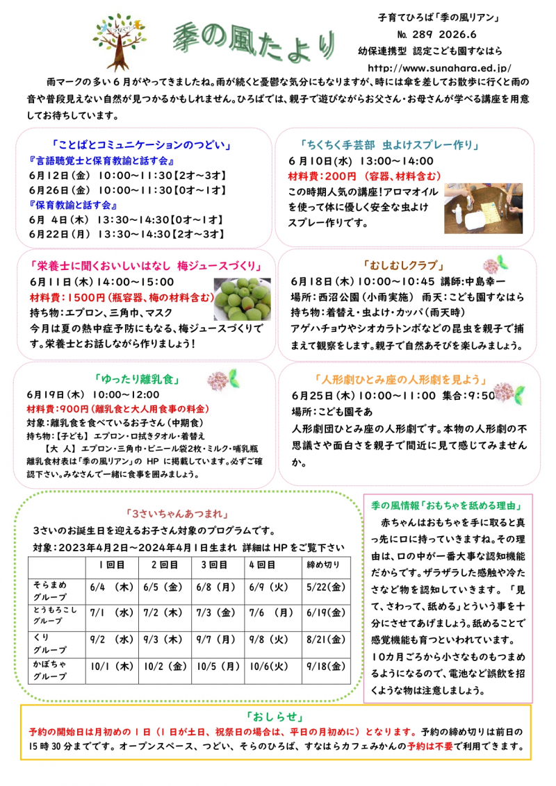 6月おたより_page-0001 (1)