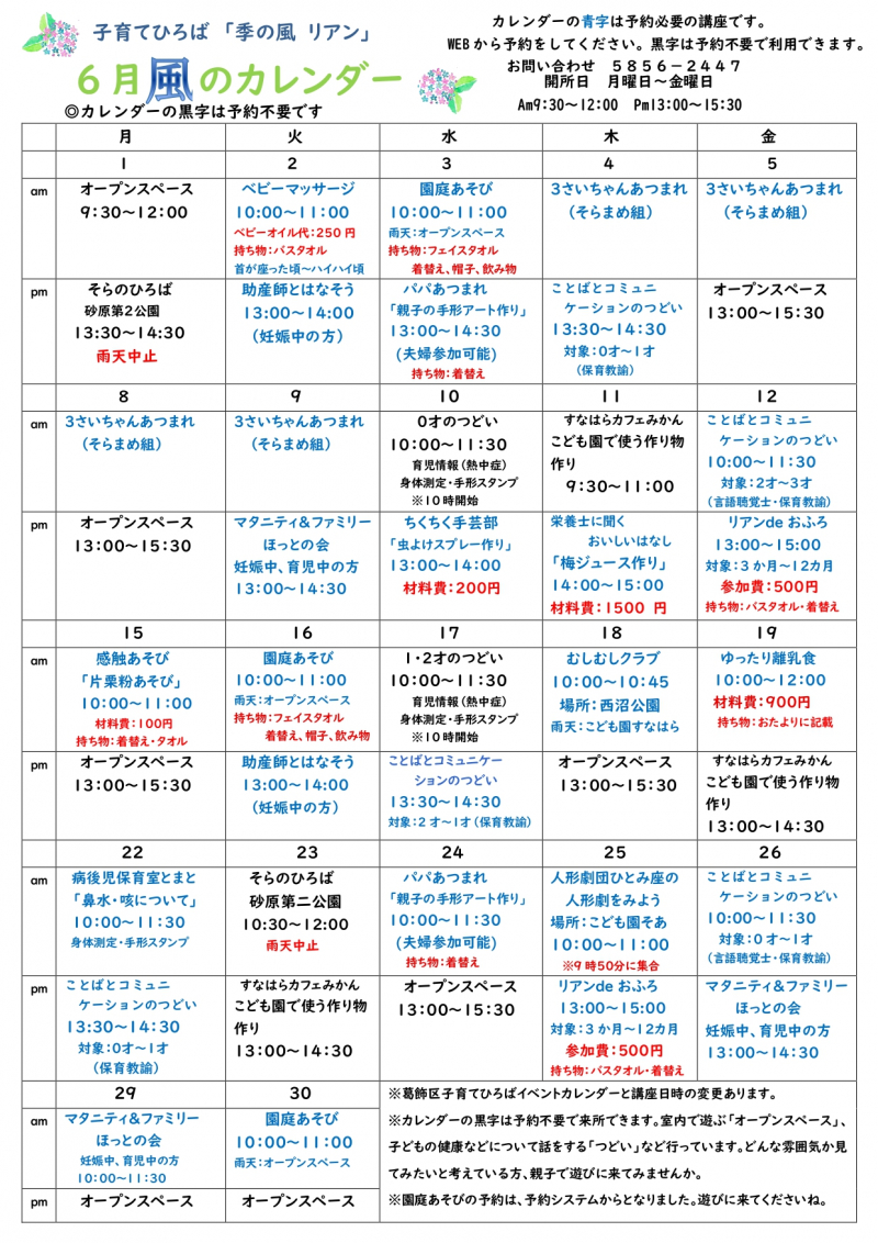 2026年6月カレンダー２_page-0001